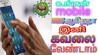 how to speed up android mobile | உங்கள் மொபைல் slow_அ work ஆகிறதா இதோ தீர்வு