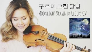 구르미 그린 달빛 OST (Moonlight Drawn by Clouds OST) - Gummy 거미 [Violin/Viola Cover] | ElizabethPakMusic