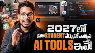 2027 లో ప్రతి Student నేర్చుకోవాల్సిన AI Tools ఇవే! | Best AI Tools for Students | PythonLife