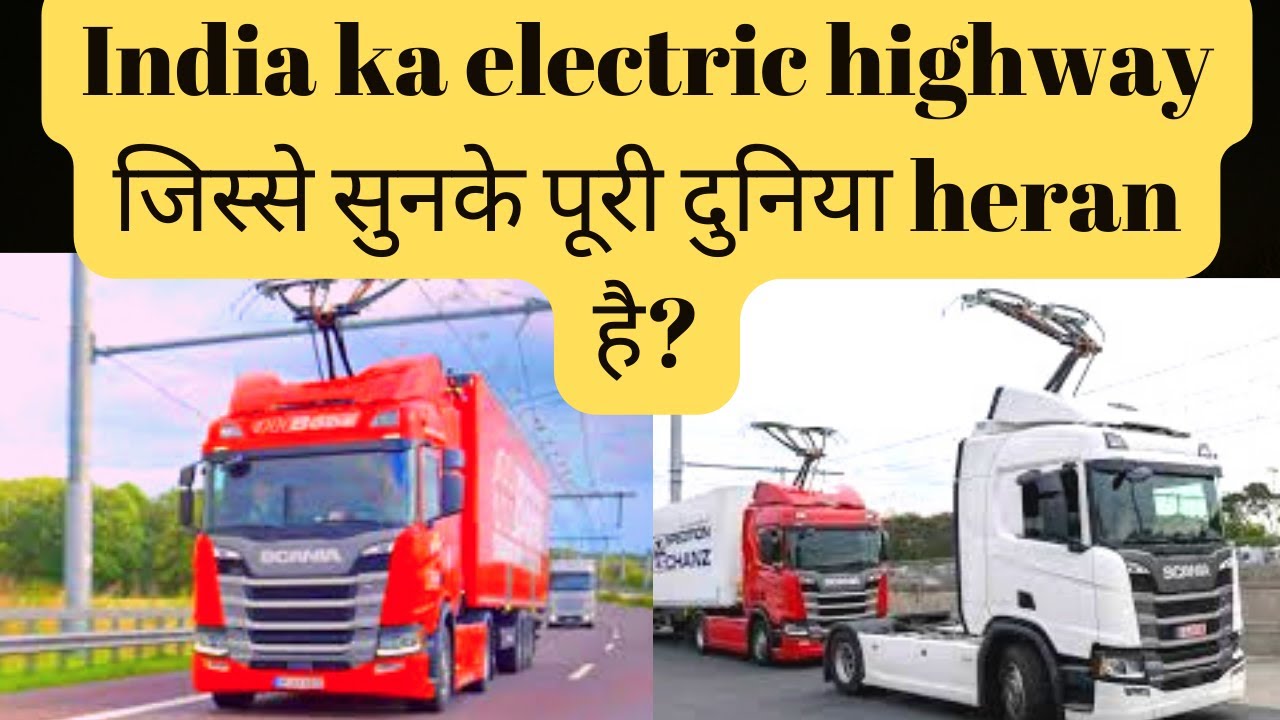 Electric Highway  क्या है?What is E-Highway and how it work?