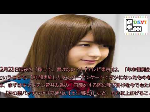 欅坂46土生瑞穂の珍コメントにネット上騒然「はらいたいw」(1/2)