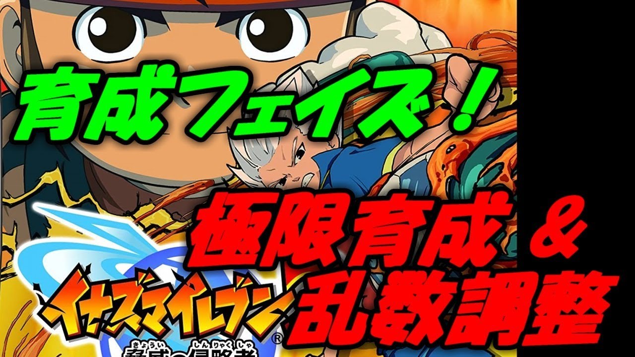 イナズマイレブン1・2・3 円堂守伝説 ファイア極限育成済み イナズマイレブン1・2・3 円堂守伝説 - メルカリ