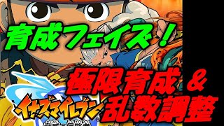 【ジ・オーガ全メンバー極限育成済み】イナズマイレブン1・2・3円堂守伝説 ジ・オーガ全メンバー極限育成済み】イナズマイレブン1・2・3円堂守