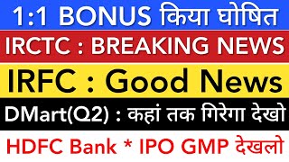 IRFC SHARE LATEST NEWS ? IRFC SHARE NEWS • DMART Q2 • HDFC BANK • IPO GMP • STOCK MARKET INDIA
