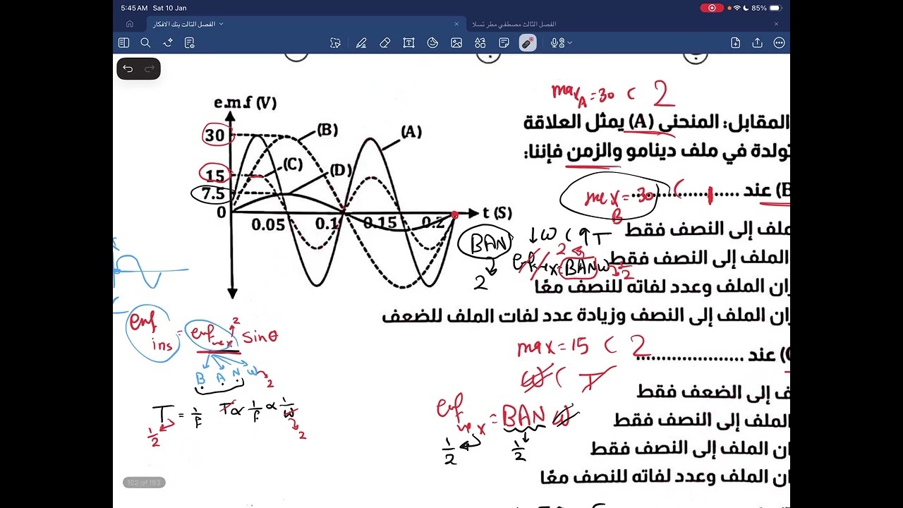 مراجعة الدينامو الجزء الثاني