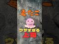 毒たこ　ウザい上司Part.1