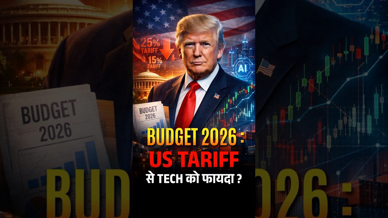 Budget 2026: US Tariff से Tech को फायदा ?