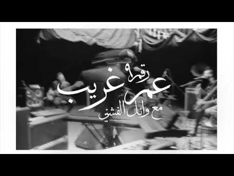 كايروكي عم غريب جامده جدا