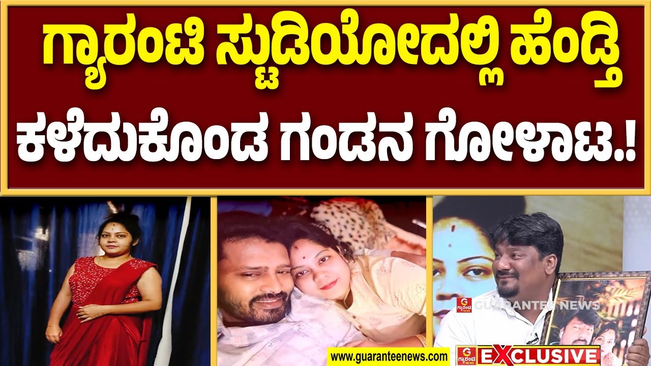 ಲೀಲಾಳಿಗೆ  ಗಂಡ ಮಕ್ಕಳು ಸಂಸಾರವೂ ಯಾವುದು ಬೇಡವಾಗಿತ್ತಾ..? | Bannerghatta Leelavathi | Guarantee News