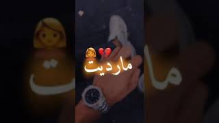 لما سألتك ليش مفارق ما رديت .. حالات واتس اب  WhatsApp HD