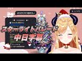 VTuber 歌枠 スターライトパレード Cover By癒月ちょこ 癒月巧可 中日字幕