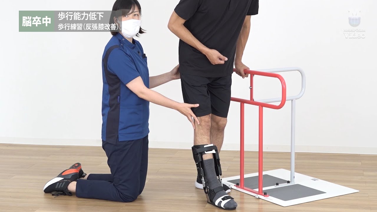 脳卒中 歩行能力低下 歩行練習（反張膝改善） ｜ Medical*Online Video