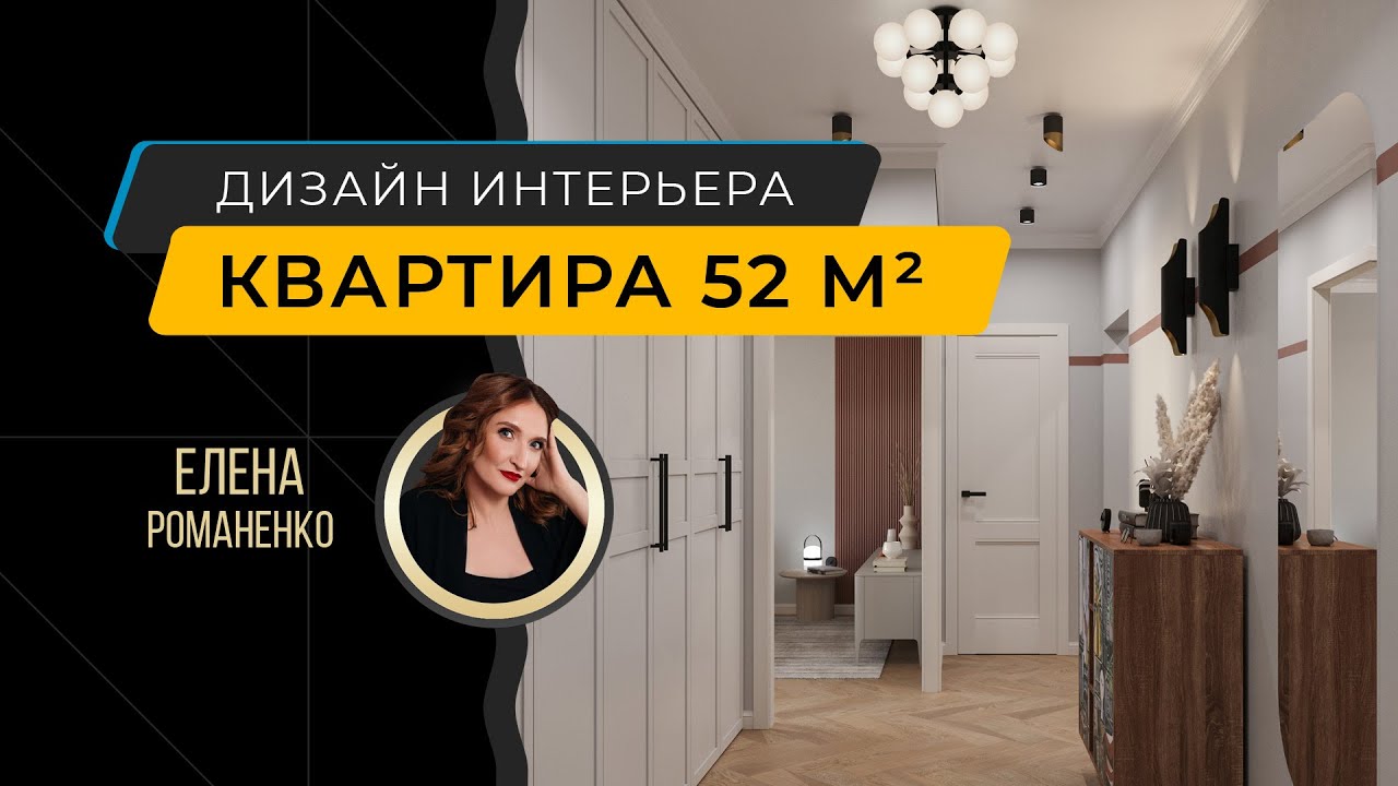 Интерьер двухкомнатной квартиры 52 м² - дизайнер проекта Елена ...
