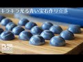 バレンタインに贈るボンボンショコラ/How to make blue bonbon chocolate