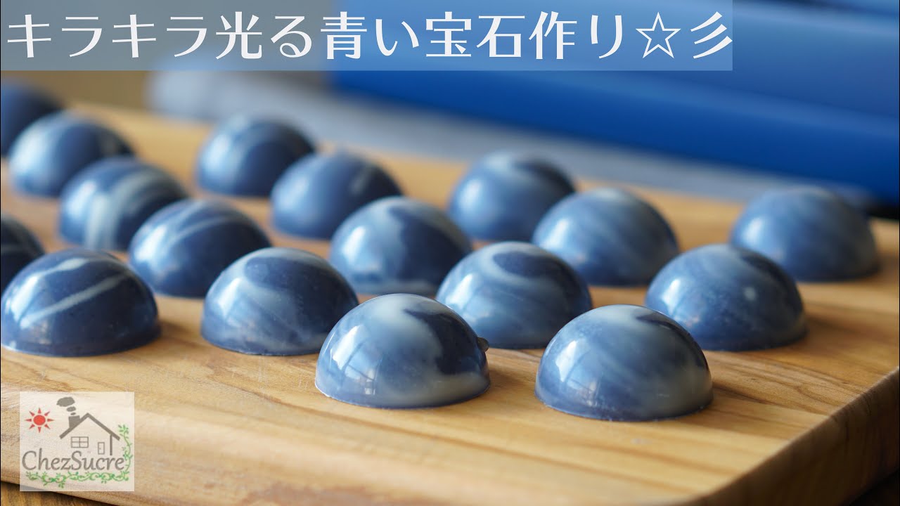 バレンタインに贈るボンボンショコラ/How to make blue bonbon chocolate