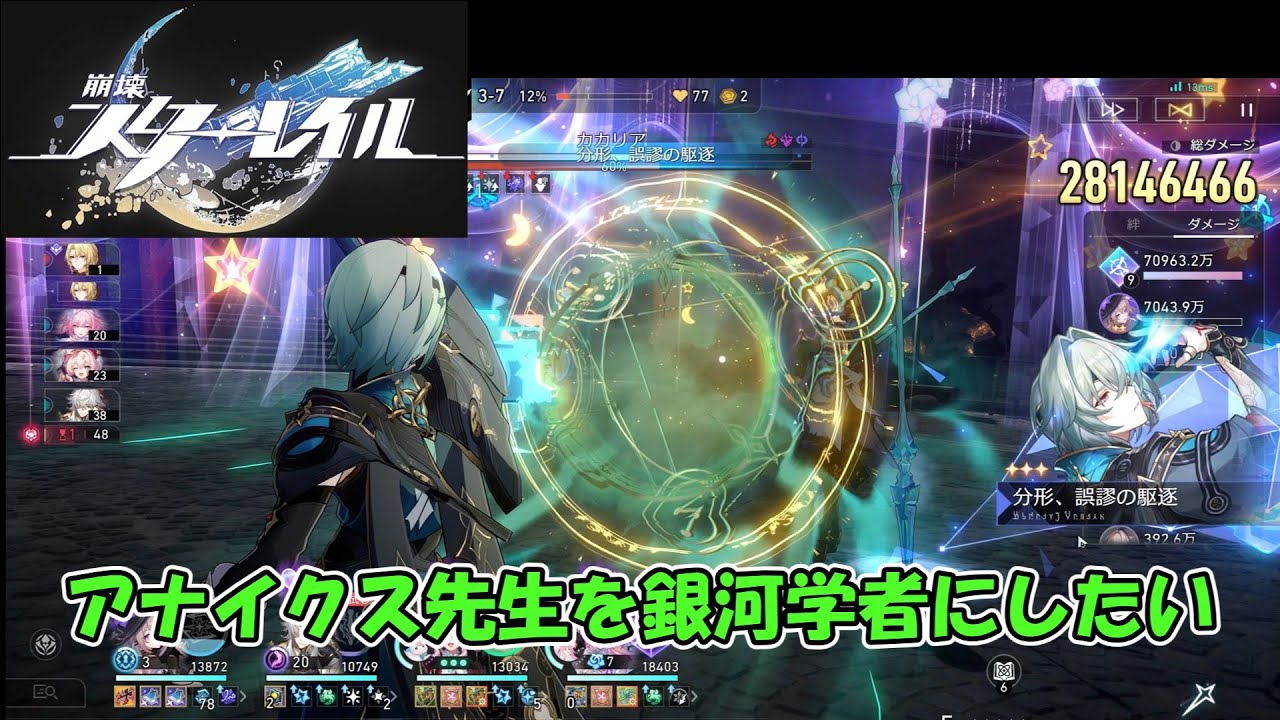 【スタレ】アナイクス先生を銀河学者にしたい （ゆっくり）