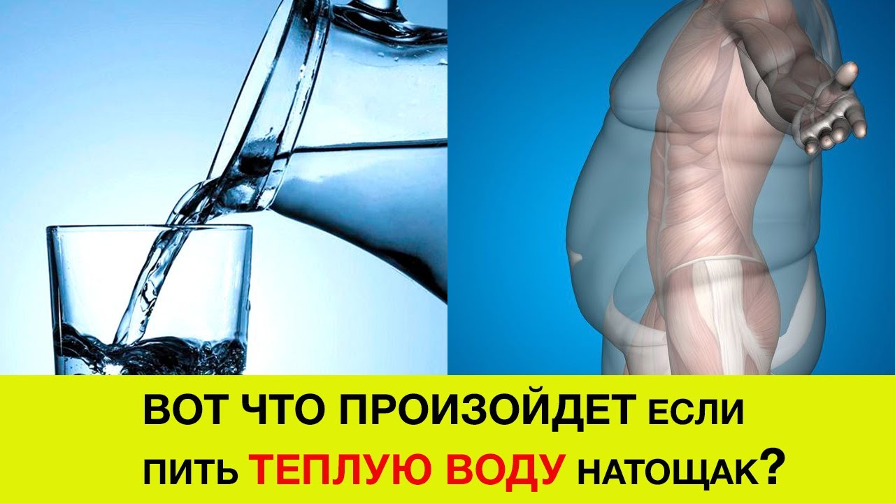 Горячая вода для здоровья. Стакан тёплой воды утром натощак. Пить тёплую воду натощак. Пить воду утром натощак. Почему полезно пить горячую воду натощак.