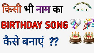 {Hindi} How To Make Birthday Song Of Any Name ||All star tech|| screenshot 4