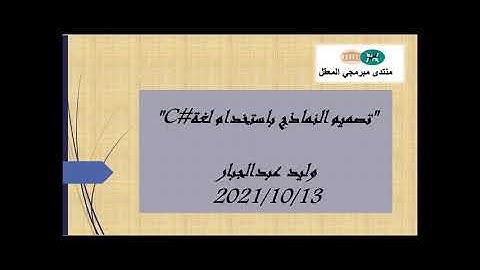 C# تصميم  النماذج باستخدام لغة