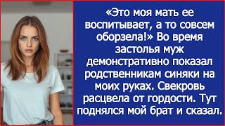 картинка: «Это моя мать ее воспитывает, а то совсем оборзела!» Во время застолья муж гостям мои синяки.