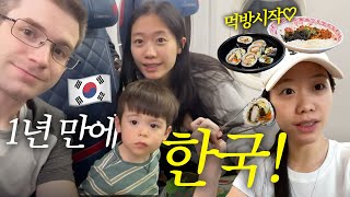 1년만에 한국 도착😍✈️, 도착하자마자 한식 먹방🍽️, 드디어 한국 미용실이라니 💇🏻‍♀️!