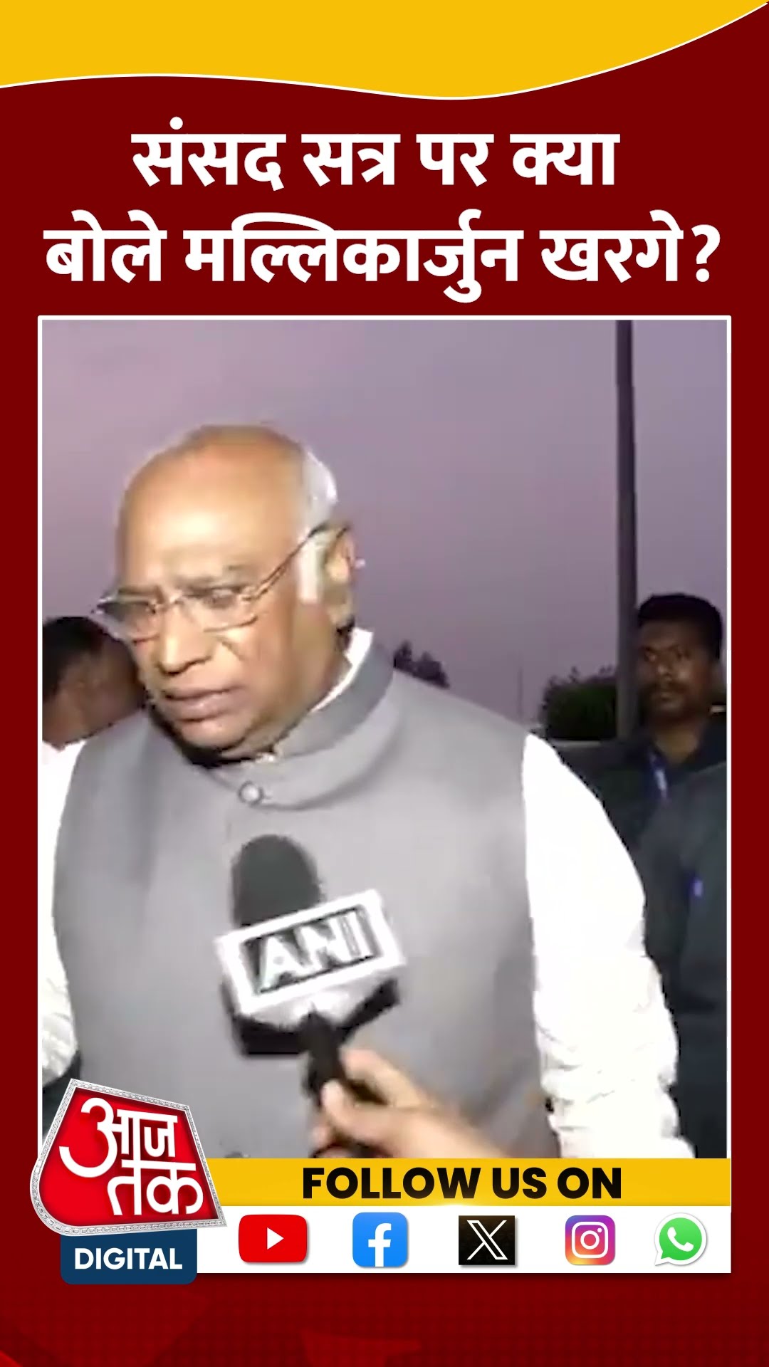 Parliament Session: संसद सत्र पर क्या बोले Mallikarjun Kharge? #shorts #shortsvideo #viralvideo