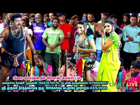 எங்க ஊரு காவடி கரகாட்டம்..!💥தாராபுரம் வடதாரை பகுதி..!