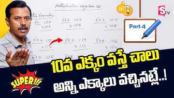 How to Learn Tables Fast | Tables Trick - Part 4 | Vedic Maths Tricks by M Narasimha Rao | SumanTV