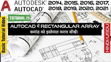 #28 How to use Rectangular Array command in AutoCAD | Tutorial 28 | AutoCAD 2020 | Hindi/Urdu
