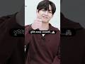 তোমারেই বলতেছে...!🙌🏾🙊😁 #foryou #viral #taehyung #kimtaesumiot7 #shorts #btsfunnyvideos