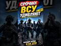 ⚡️ВСУ находят время жить