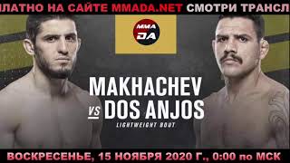 UFC Vegas 14: Дос Аньос – Махачев