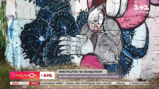 Мистецтво чи вандалізм: чому графіті може вражати, а може нашкодити