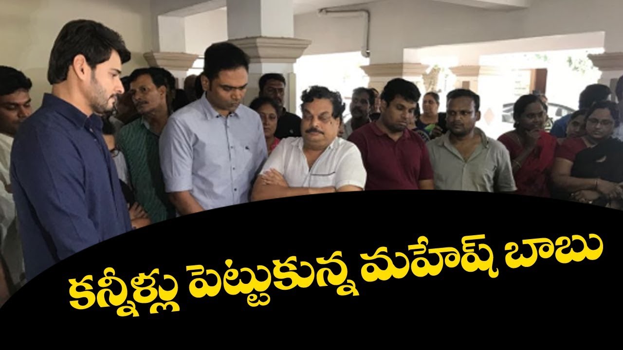 Mahesh Babu & Namrata Pays Homage To Director B.Jaya | B.A.Raju