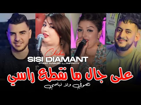     على جال ما نقطع راسي       