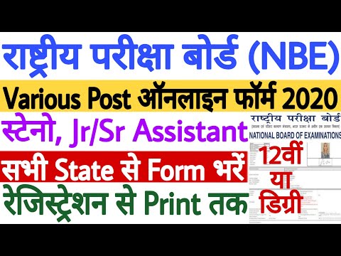 NBE Various Post Online Form 2020 Kaise Bhare | NBE Online Form 2020 | NBE Application Form 2020