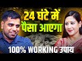 24 घ ट म प स ह प स Remedies For Instant Money Money Flow Remedies Ft Vastubhawnaupadhyay 