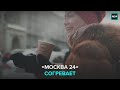 Москва 24 СОГРЕВАЕТ!  наши ведущие Иван Базанов и Яна Ромашкина на метеомобиле развозили горячий чай