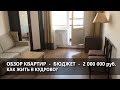 Обзор квартир в СПб.  Купить квартиру. Бюджет 2 000 000 руб  - район Кудрово