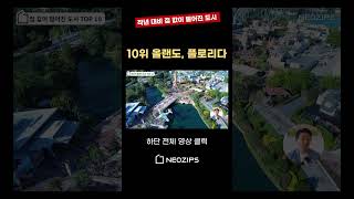 미국 집 값 떨어진 도시 10위 올랜도 플로리다
