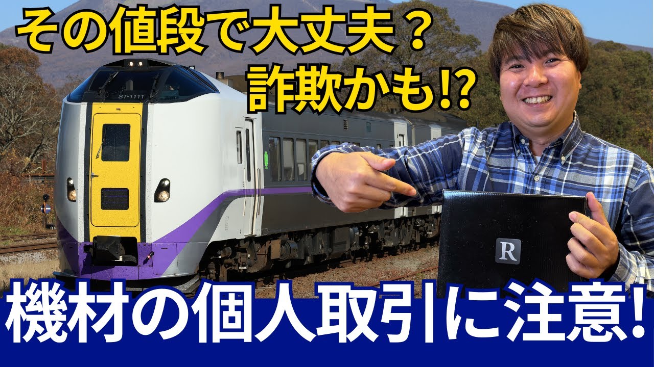 ビデオカメラ値段交渉要望聞きます その値段で大丈夫？カメラ機材の個人取引に注意！ - YouTube
