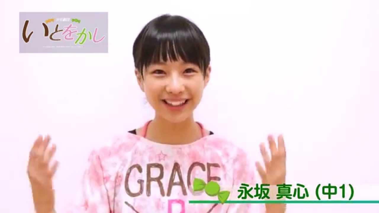 少女劇団いとをかし メンバーリレーインタビューその19 最終回 永坂真心 Youtube 少女劇団いとをかし メンバーリレーインタビューその19 最終回 永坂真心 Youtube