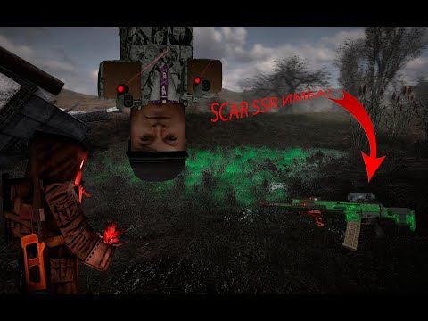 Видео: STALCRAFT | SCAR SSR ИМБА!? (ВЫНОСЫ) (Highlight)