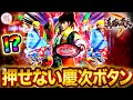 【P真・花の慶次3】フリーズする慶次ボタン！その後まさかのプレミア…！？パチンコ実践