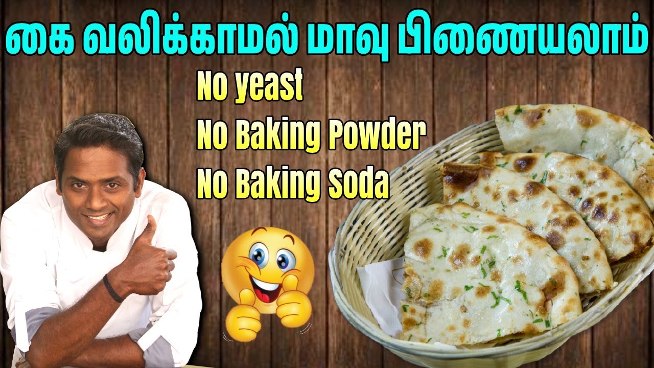     Naan    Naan Recipe  SivaRaman Kitchen