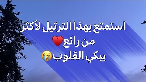تحبير عذب وجميل #محاكاه #اللحيدان من تراويح ليلة 20 من #سورة #النحل  للقارئ عبدالرحمن ناجي