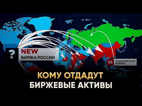 ММВБ или СПБ Биржа? Какая БИРЖА обеспечит торговлю АКЦИЯМИ, КРИПТОВАЛЮТОЙ и Цифровым рублем