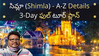 Shimla full tour plan in Telugu | Shimla places to visit | Shimla information in Telugu screenshot 4