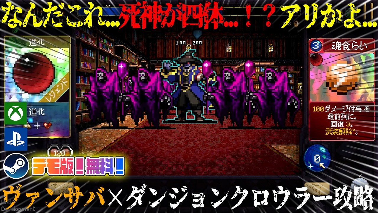 【Vampire Crawlers】なんだこれ...死神が四体...！？どうしてこうなった...絶望すぎる新作ヴァンサバスピンオフカードゲームがヤバすぎた！デモ版！無料【steam,xbox,ps5】