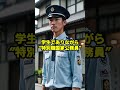 【自衛隊】防衛大学の1年生が5日で100人退学する驚愕の理由に海外から驚きの声 #雑学 #海外の反応 #shorts